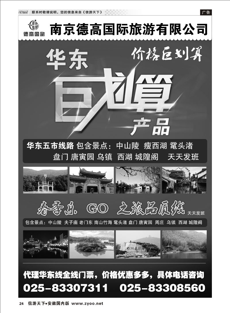 24 南京德高国际旅游华东五市专业地接 江苏专线