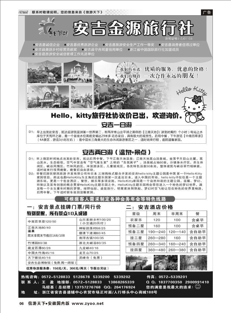 06 安吉金源旅行社 浙江专线 