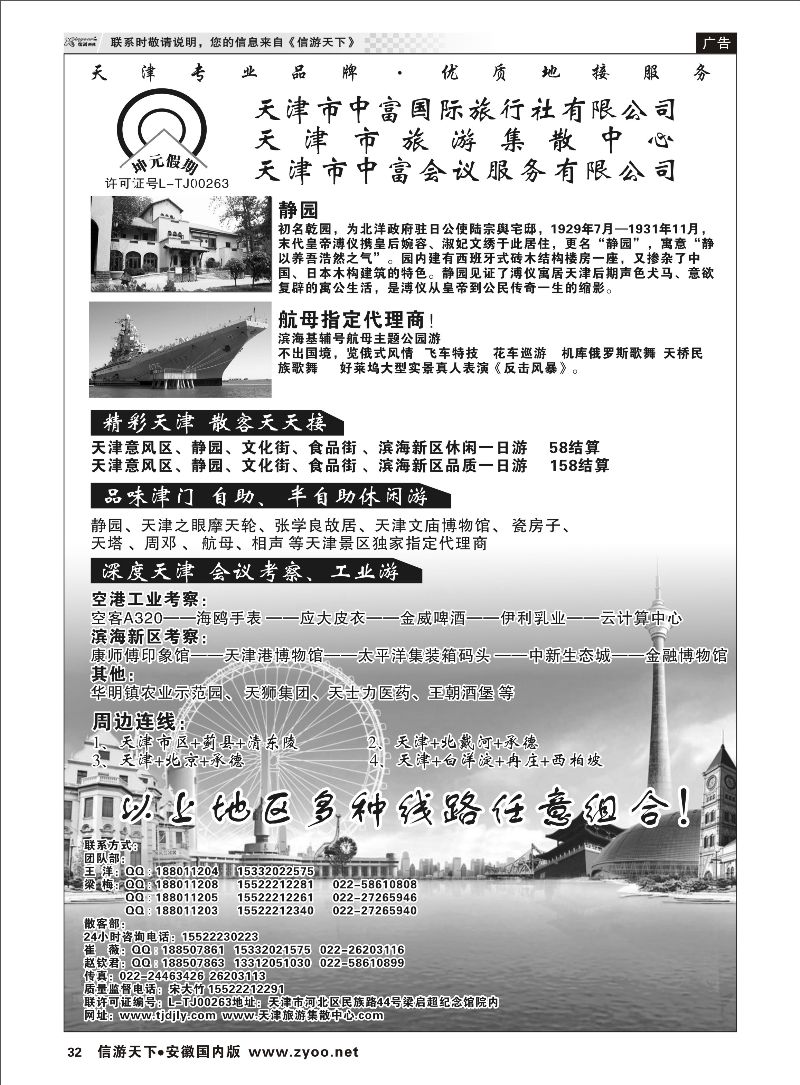 32 天津市中富国际旅行社-天津旅游集散中心 天津专线