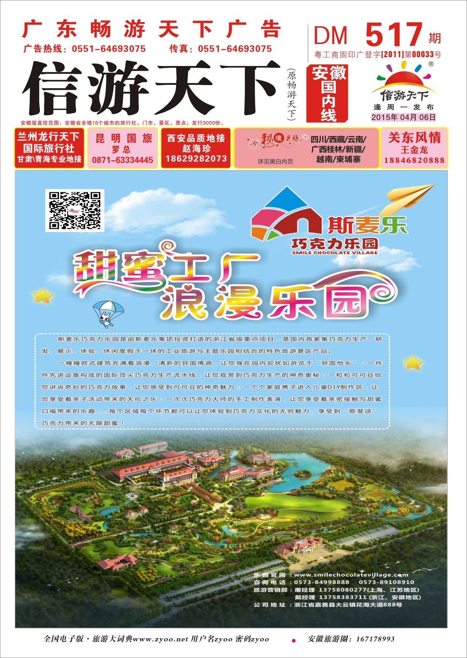 国内封面 斯麦乐集团有限公司 浙江专线 