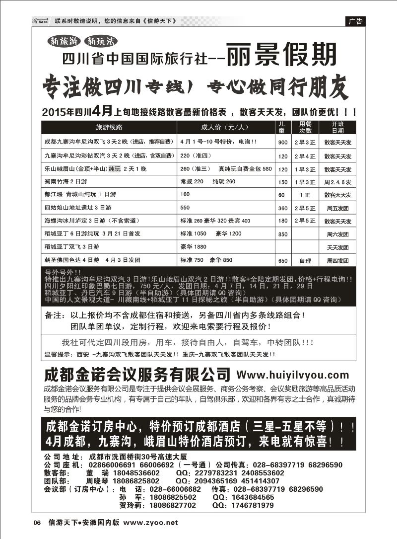 06 四川省国旅-丽景假期-专业四川地接 川藏专线