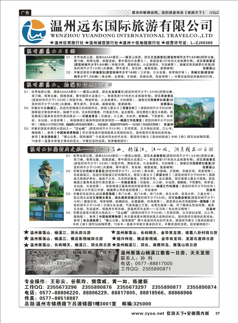 37 温州远东旅行社  温州●雁荡山●楠溪江●洞头 --南麂列岛专业操作 浙江专线