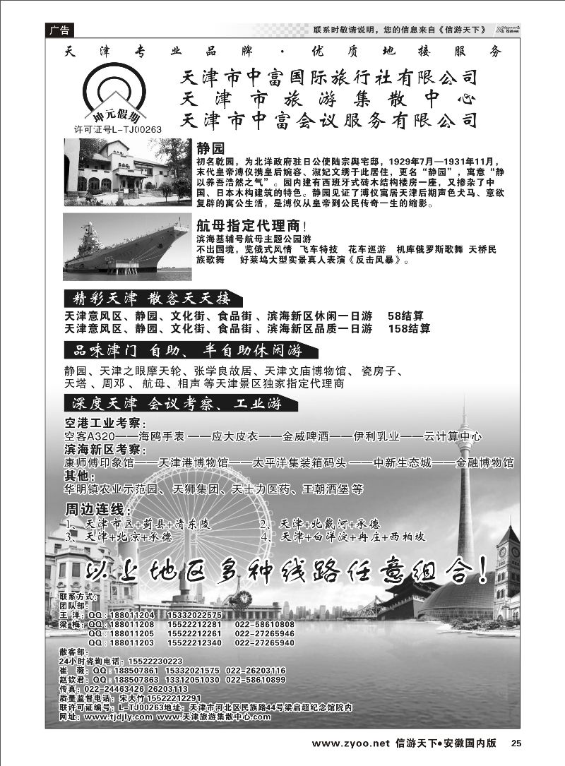 25 天津市中富国际旅行社-天津旅游集散中心 天津专线 