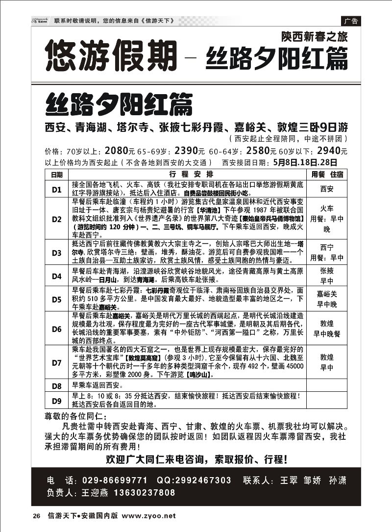 26 悠游假期-丝路夕阳红篇1 西北专线
