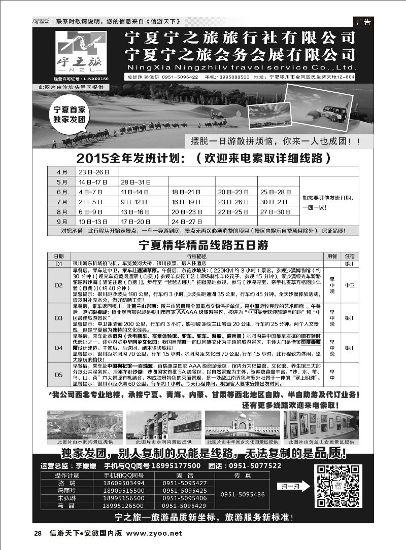 28 宁夏宁之旅旅行社 西北专线 ｛01265｝