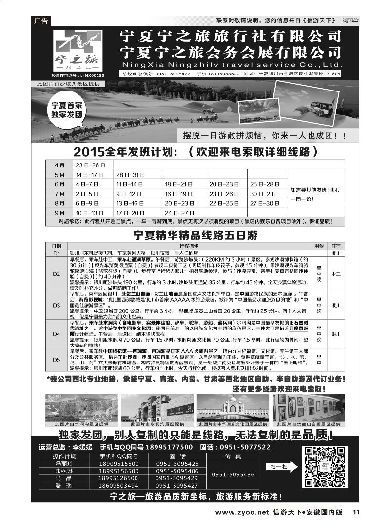 11 宁夏宁之旅旅行社 甘青宁专线 ｛01265｝