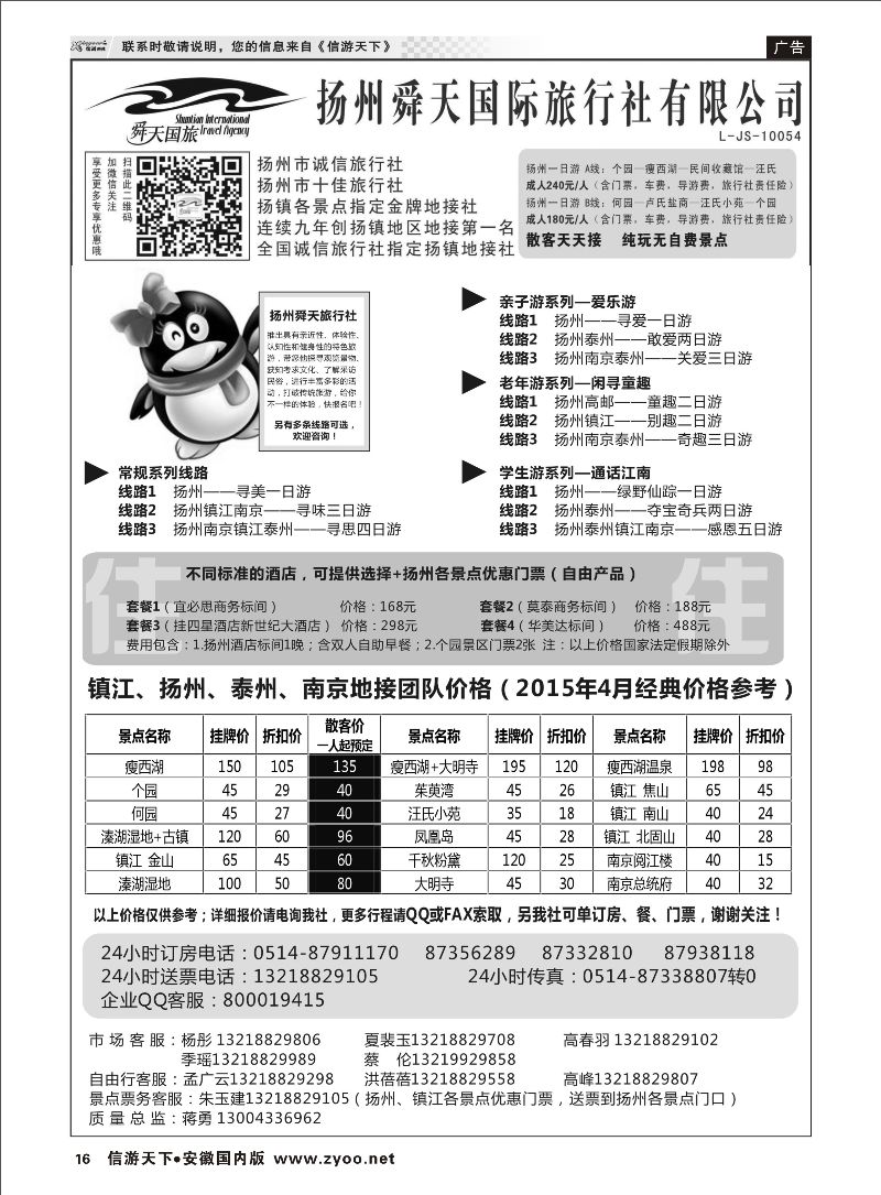 17 南京德高国际旅游华东五市专业地接 江苏专线