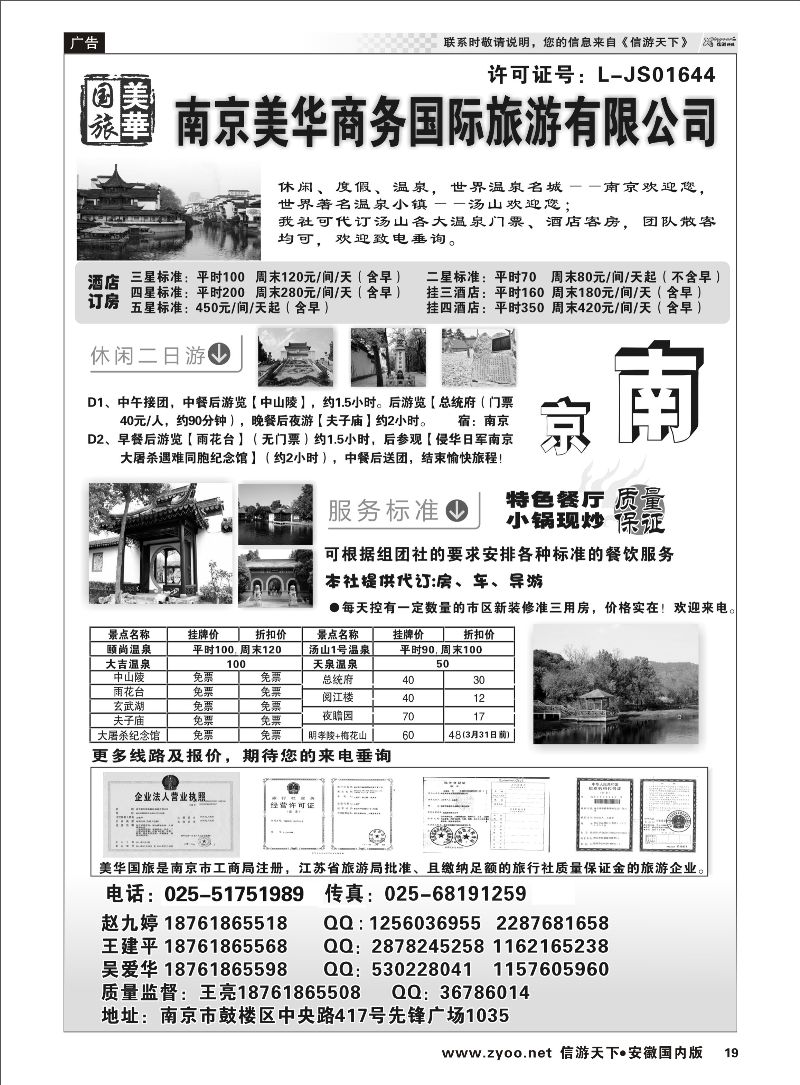 19 美华商务国际旅行社 江苏专线 