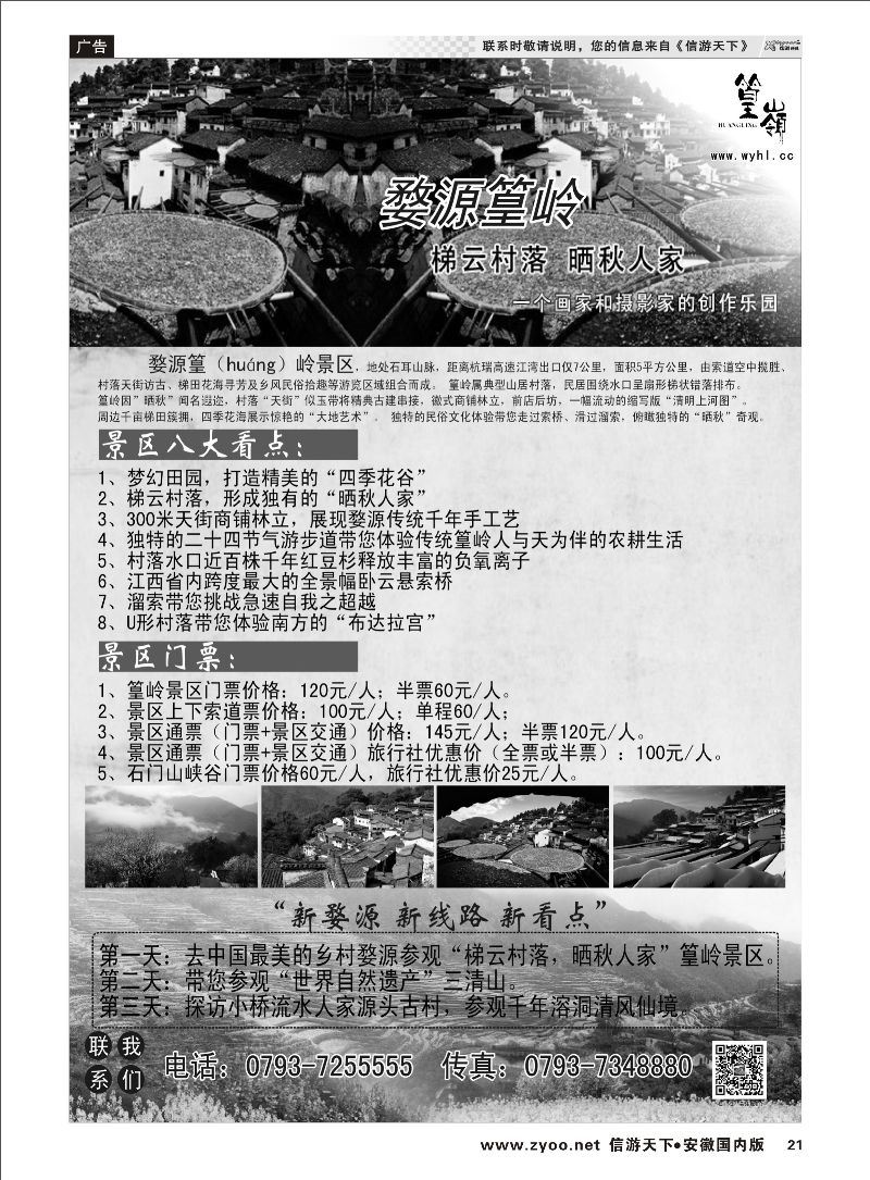 21 中国最美的乡村婺源·篁岭景区  江西专线