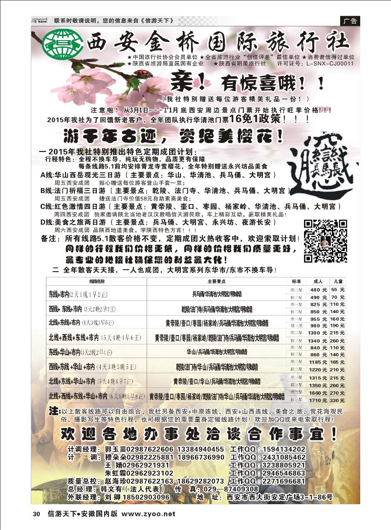 30 西安金桥国际旅行社 陕西专线 