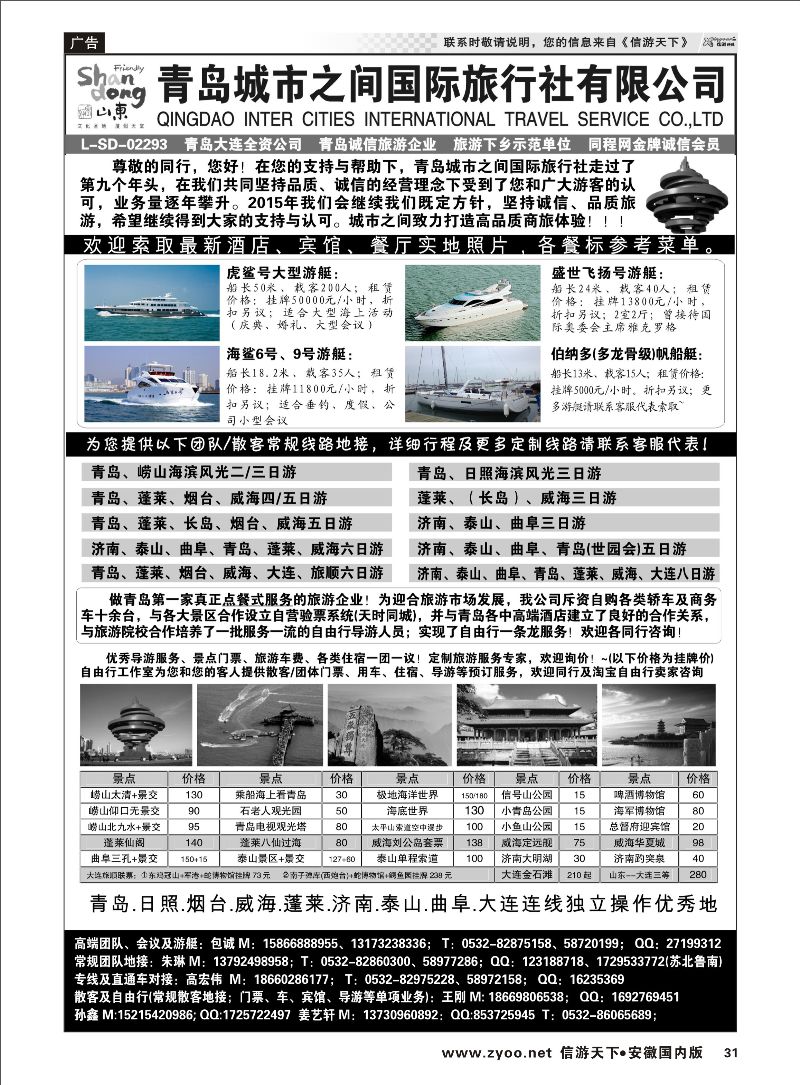 31 山东大连专线-青岛(大连)城市之间国际旅行社  山东专线 