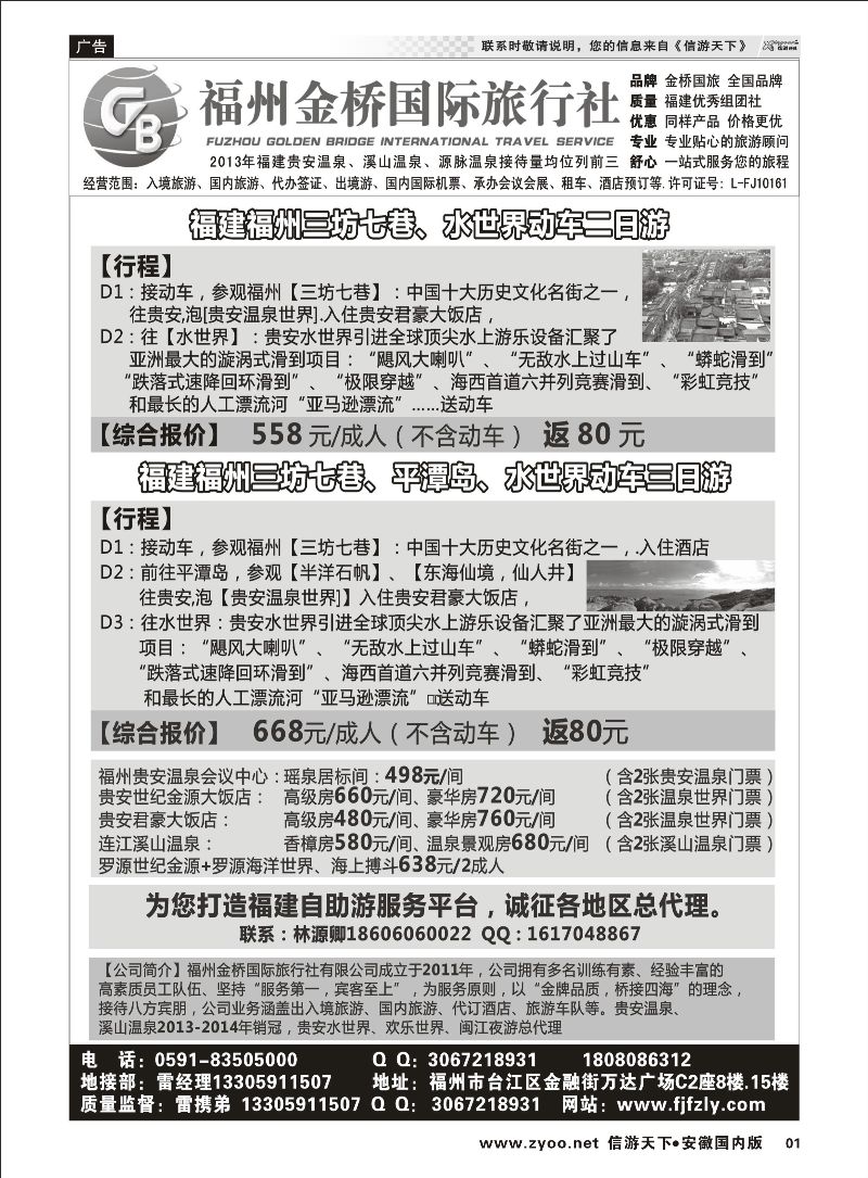 01 福州金桥国际旅行社-专业地接 福建专线 