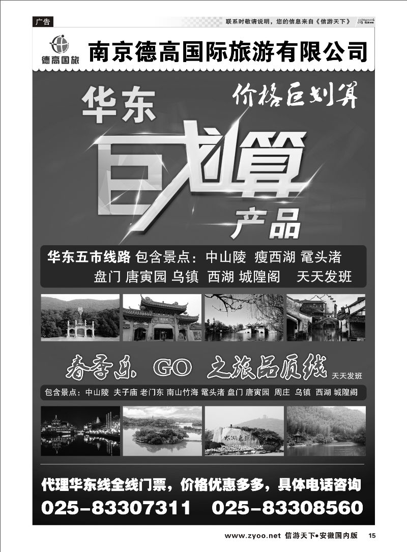 15 南京德高国际旅游华东五市专业地接 江苏专线 