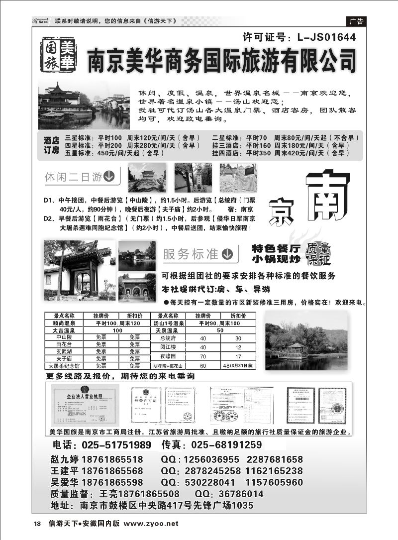 18 美华商务国际旅行社 江苏专线 