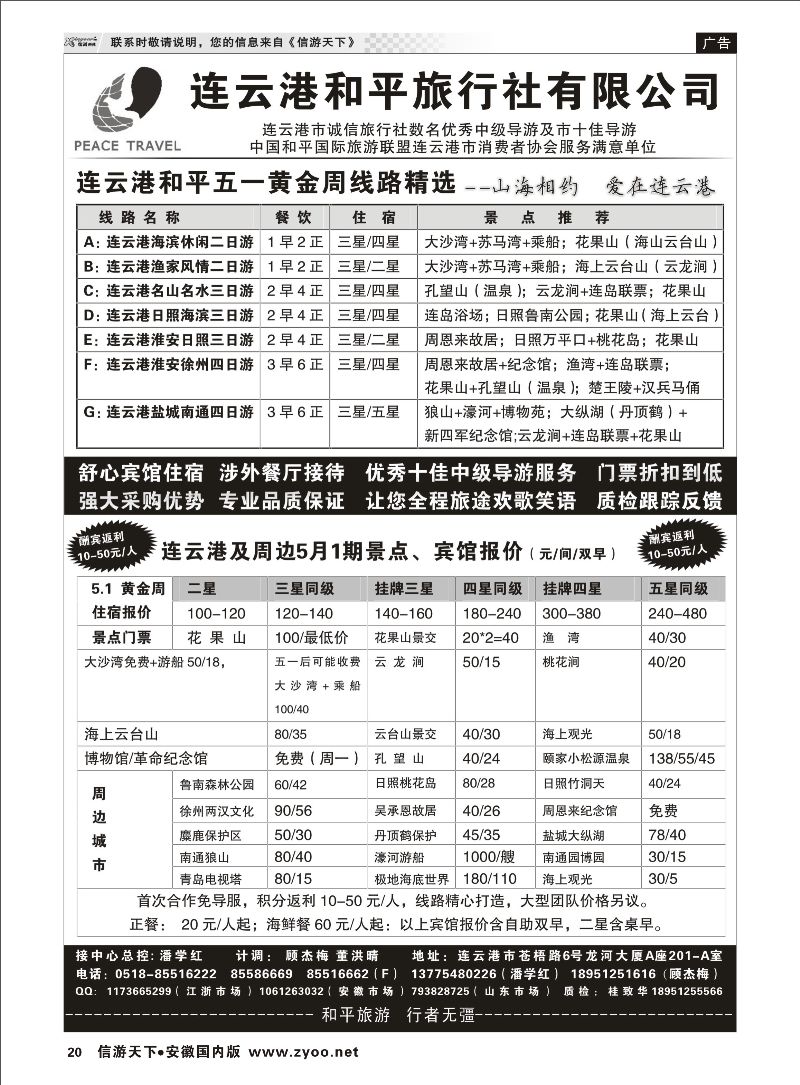 20 连云港专业地接●连云港和平旅行社 江苏专线