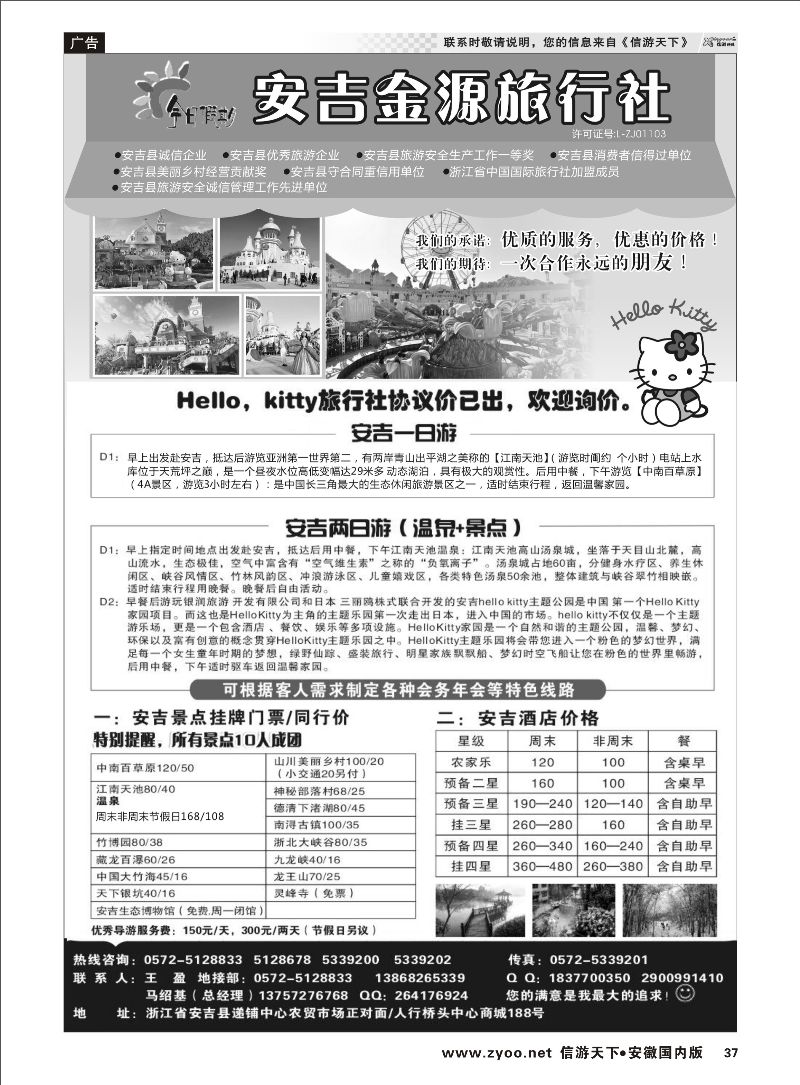 37 安吉金源旅行社 浙江专线 
