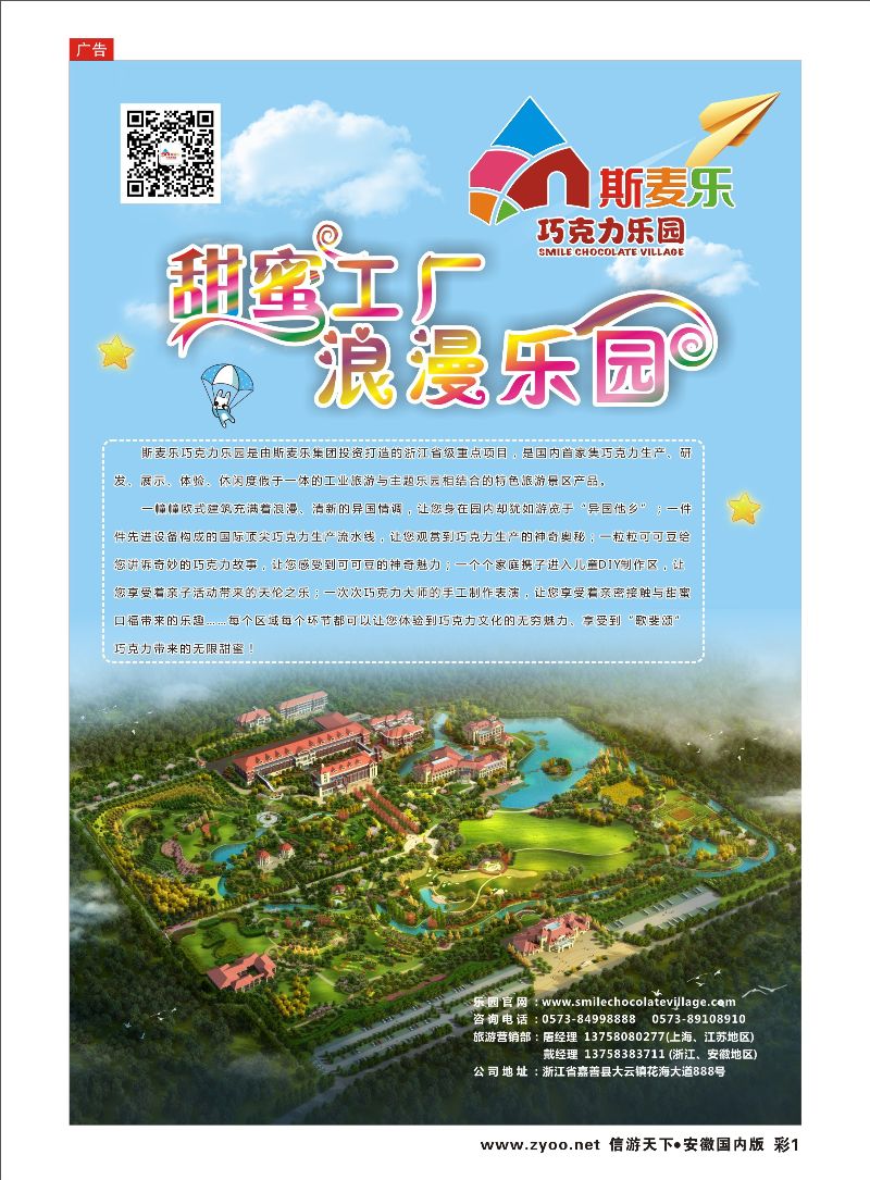 彩01 斯麦乐集团有限公司 浙江专线 