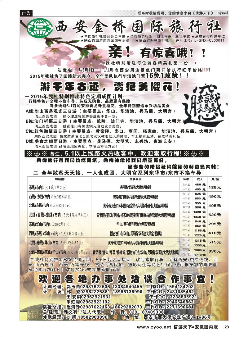 23 西安金桥国际旅行社 陕西专线 