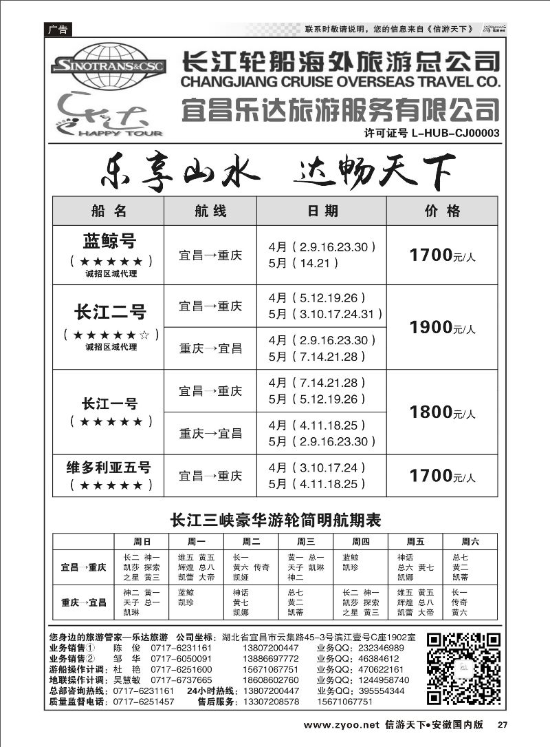 27 长江三峡宜昌乐达旅游 三峡鄂渝专线