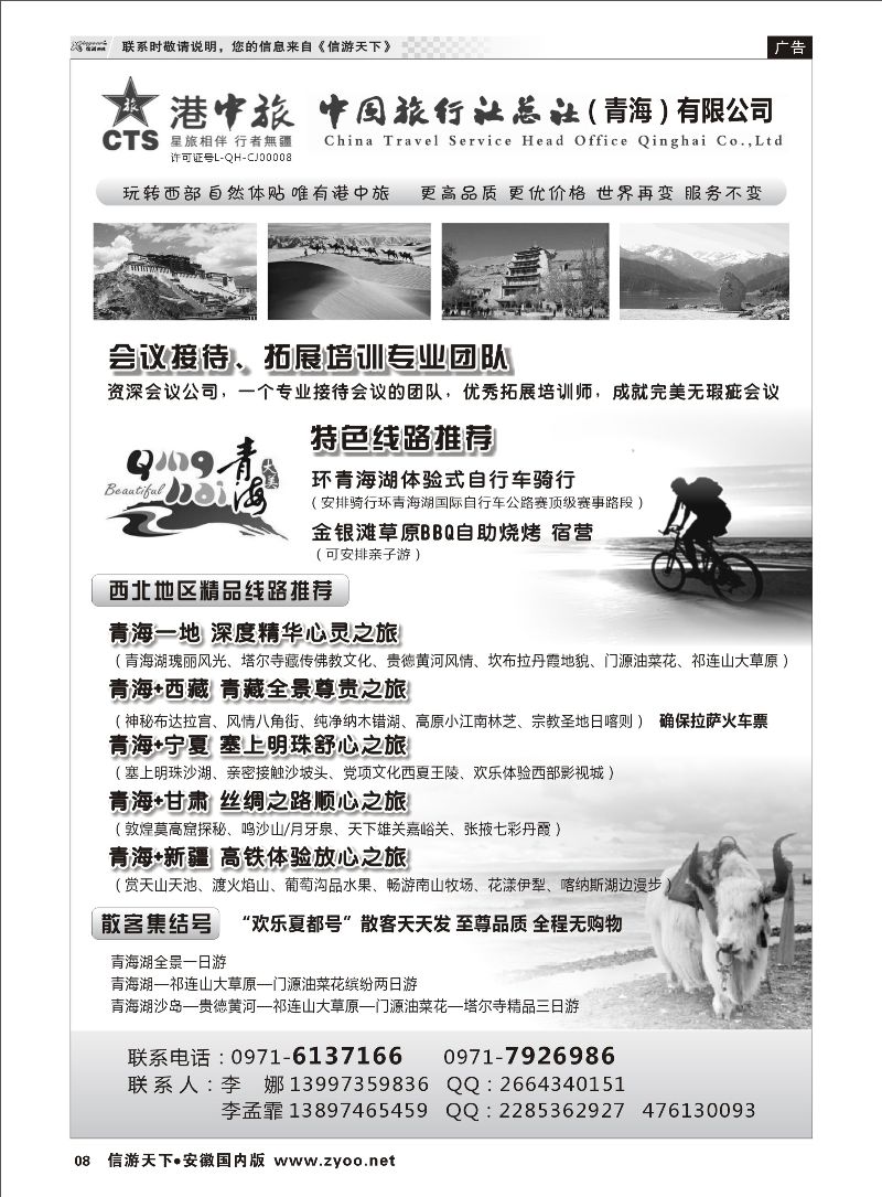 08 青海港中旅（青海+宁夏+西藏+甘肃专线） 甘青宁专线 ｛07946｝