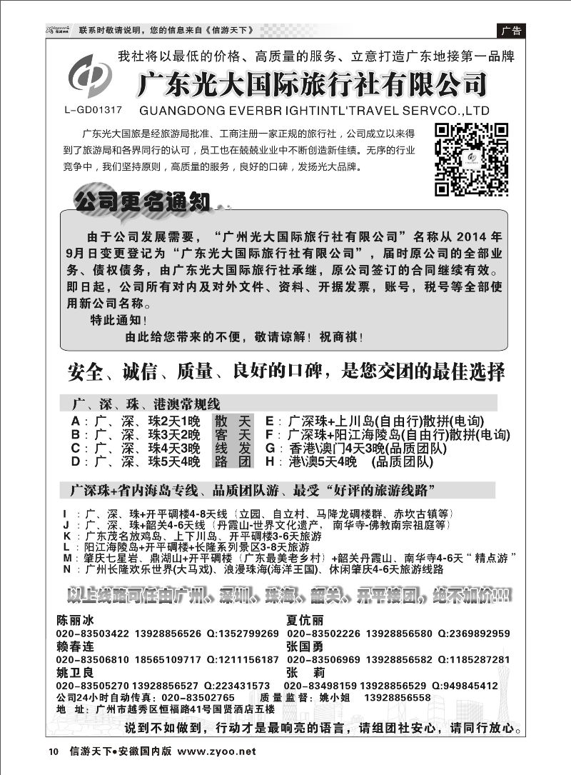 10 广深珠+省内地接-广州光大国际旅行社 广深珠专线 