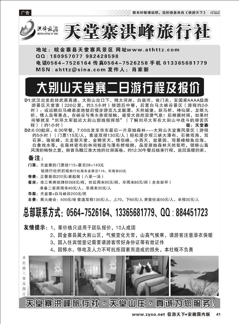 41 金寨天堂寨洪峰旅行社有限公司 安徽专线 