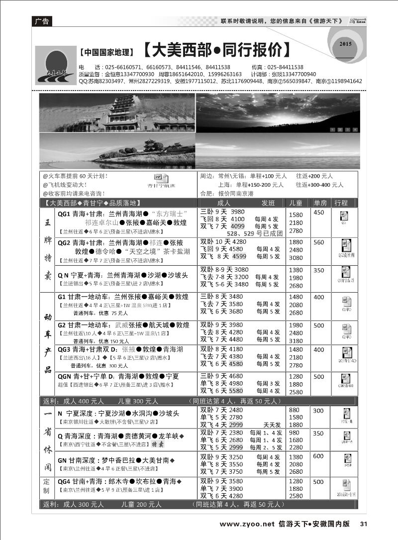 31 大美西部-青甘宁同行 西北专线  南京