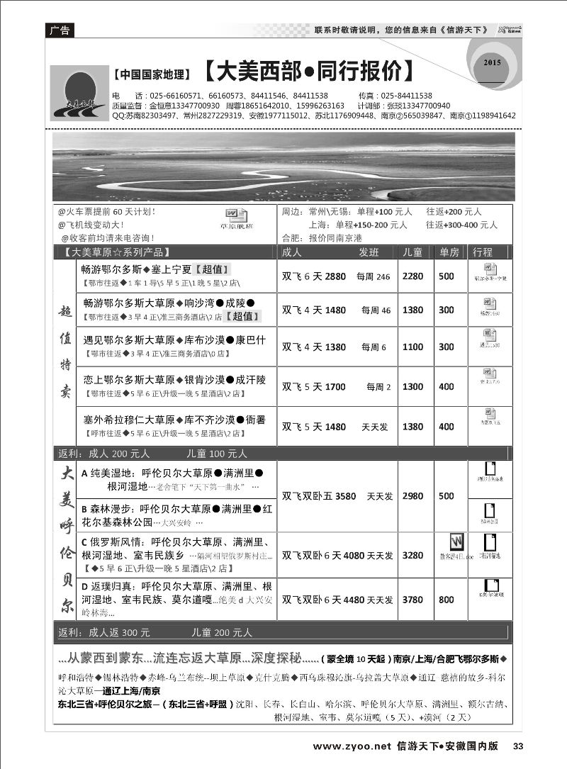 33 大美西部-草原专线同行 西北专线  南京