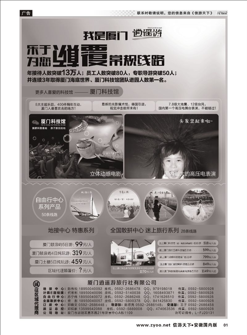 01 厦门逍遥游国际旅行社 福建专线  福建