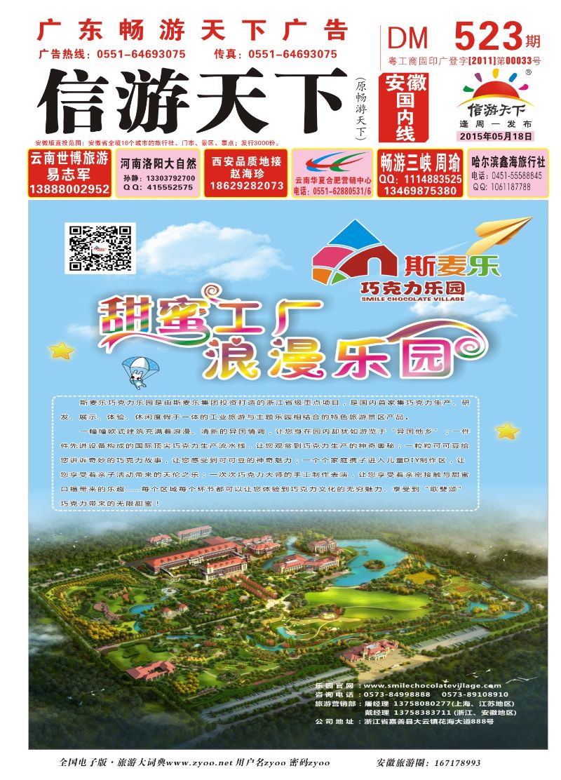 国内封面 斯麦乐集团有限公司 浙江专线  杭州
