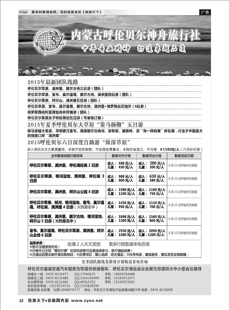 22 内蒙古呼伦贝尔神舟旅游--当地专业地接  内蒙专线  深圳
