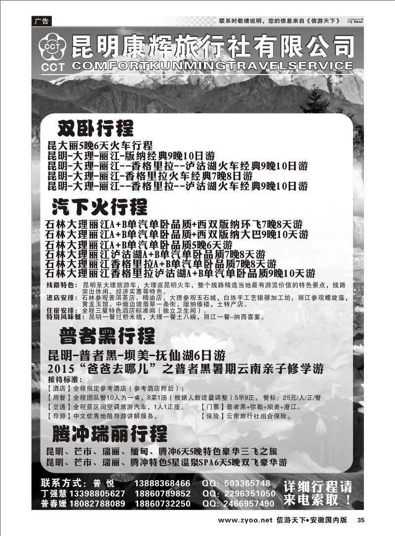 35 昆明康辉旅行社-云南专线 云南专线  云南