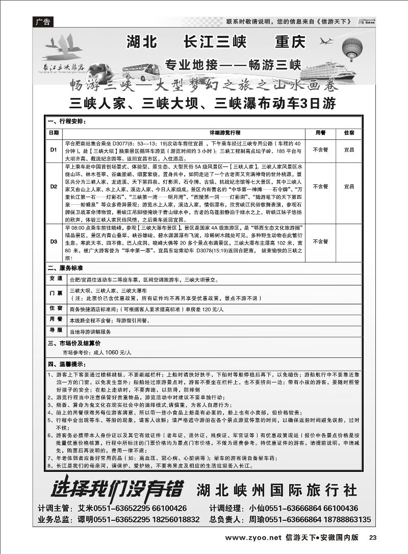 23 畅游三峡-周瑜 01 三峡鄂渝专线  安徽