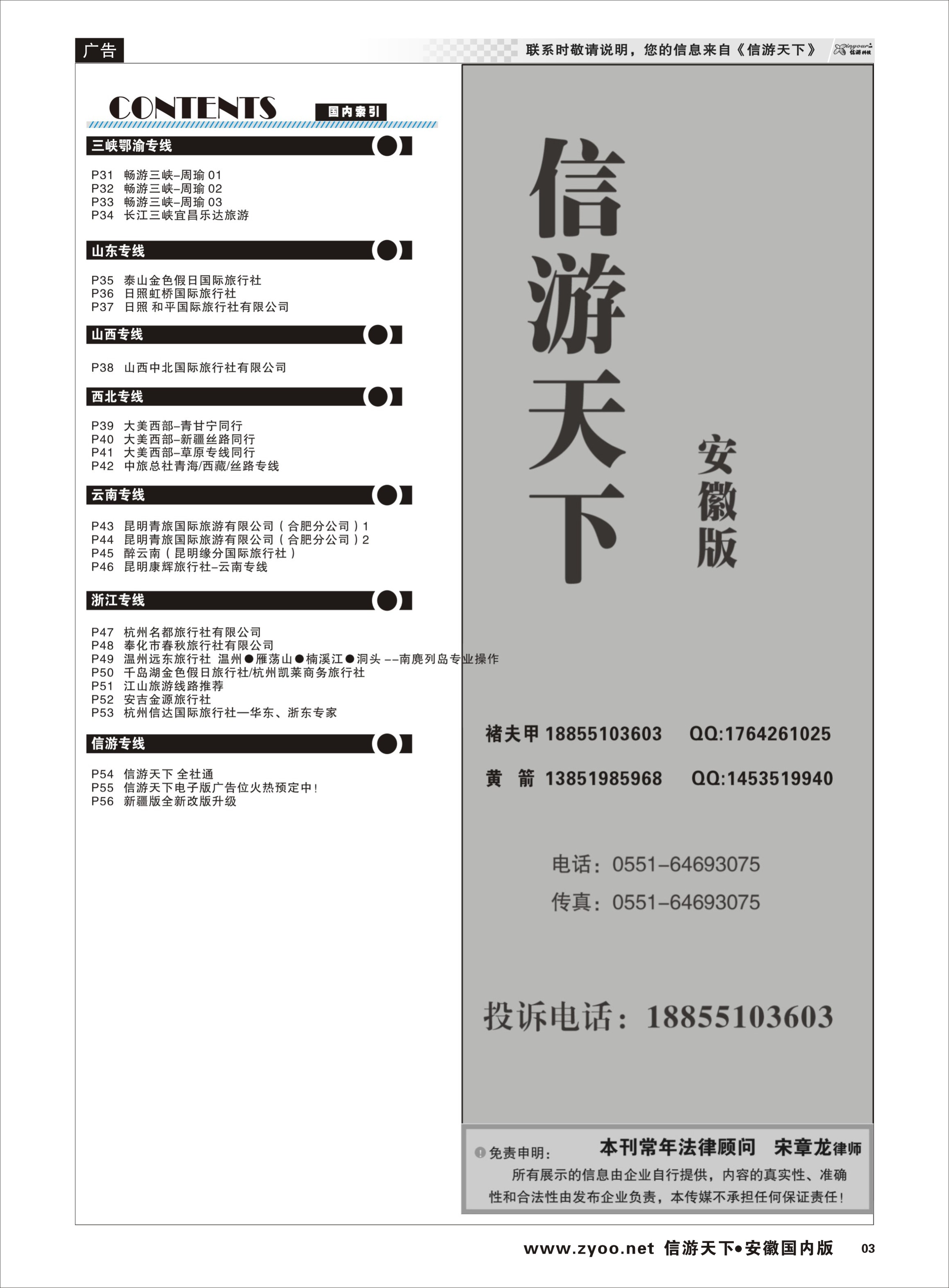 03 国内目录