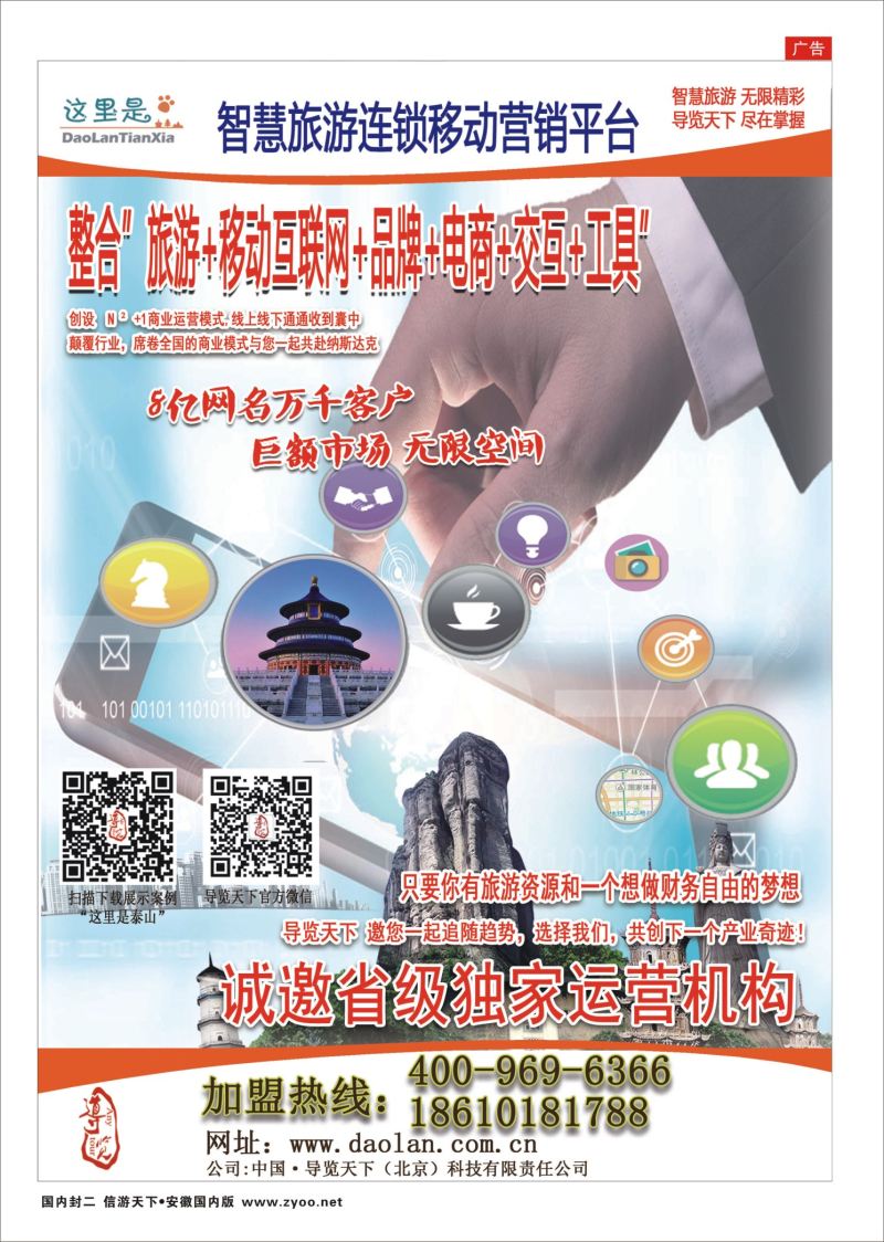 国内封二 导览天下（北京）科技有限责任公司 旅游服务 