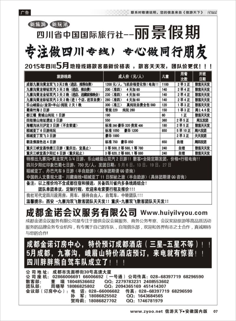 P07 川藏专线 四川省国旅-丽景假期-专业四川地接 ｛07443｝