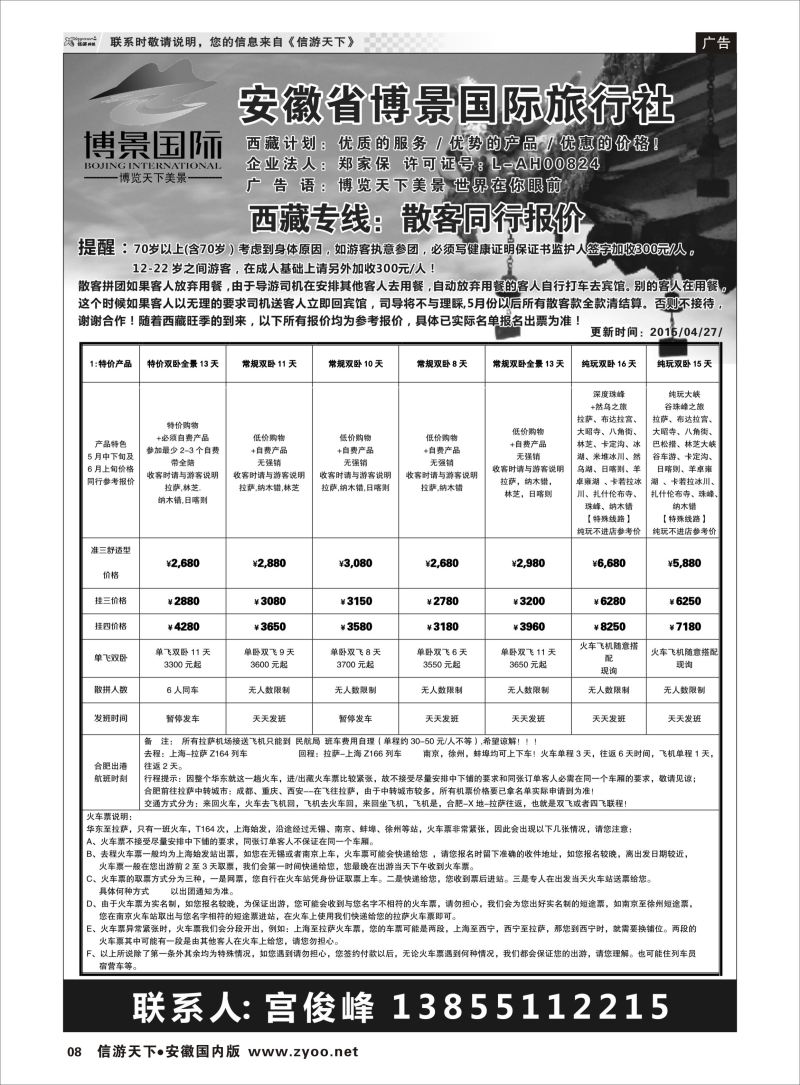 P08 川藏专线 安徽省博景国际旅行社 