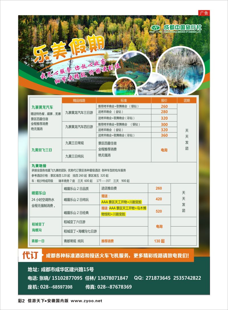 彩02 成都中国旅行社—乐美假期 川藏专线 