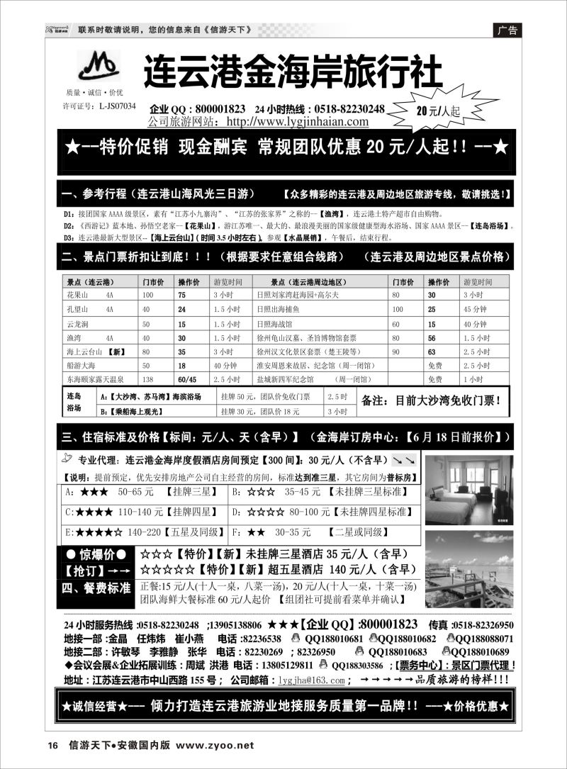 P16 江苏专线 ●●●连云港金海岸旅行社-★-连云港、日照专业地接！★ 