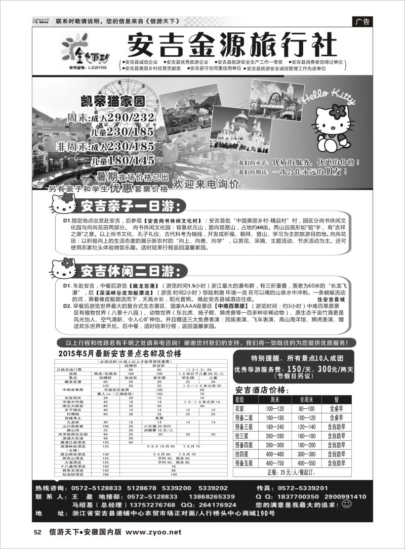 P52 浙江专线 安吉金源旅行社 
