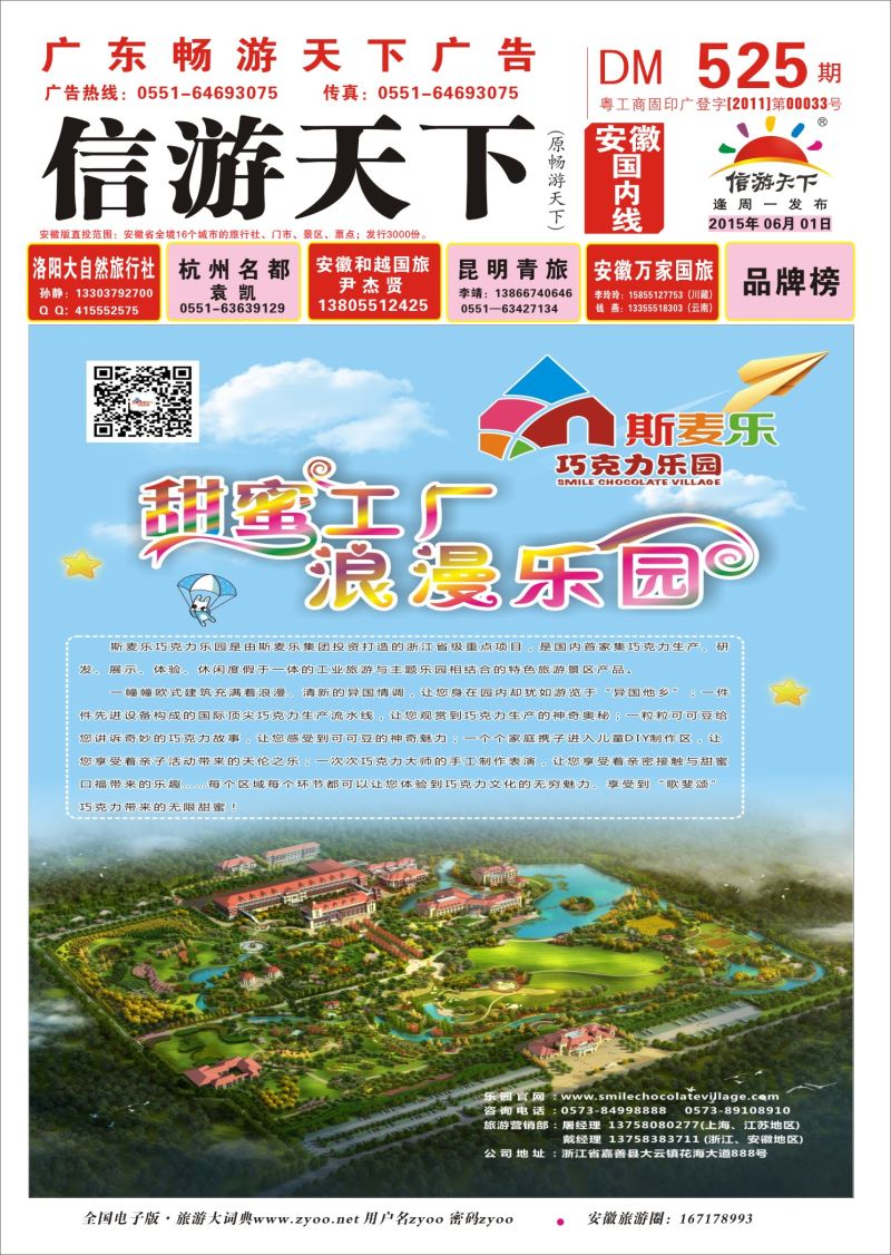 国内封面 斯麦乐集团有限公司 浙江专线 