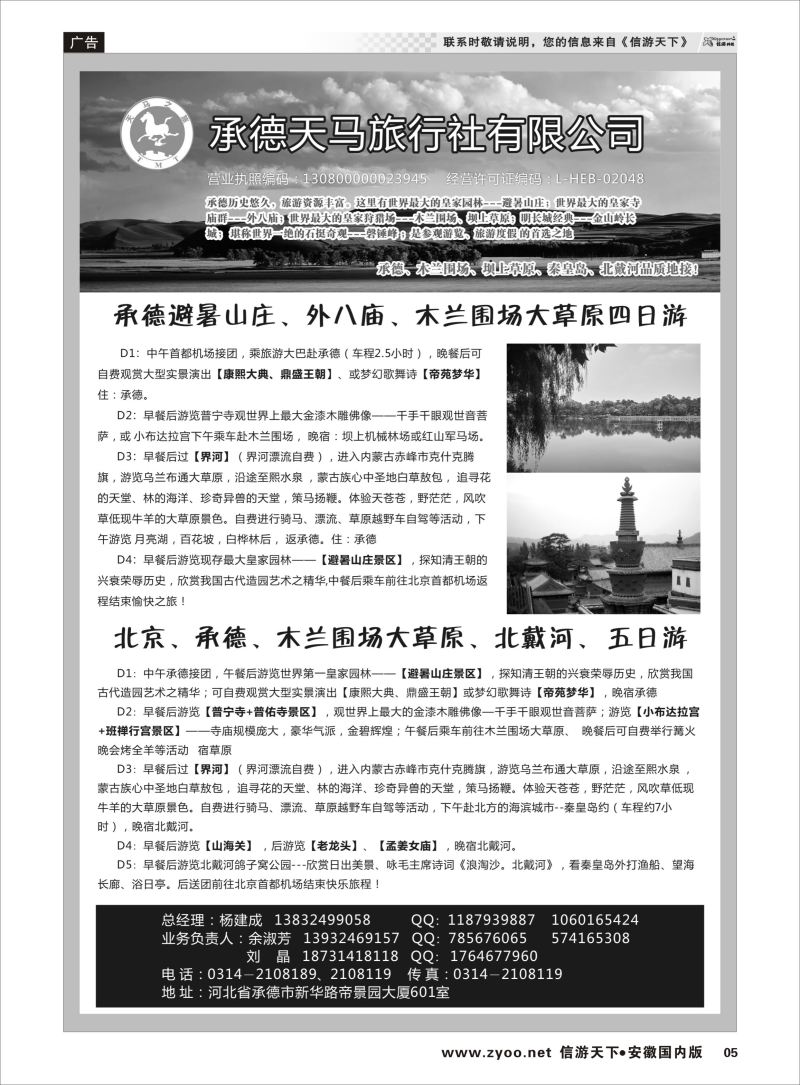 P05 北京河北专线 承德天马旅行社 