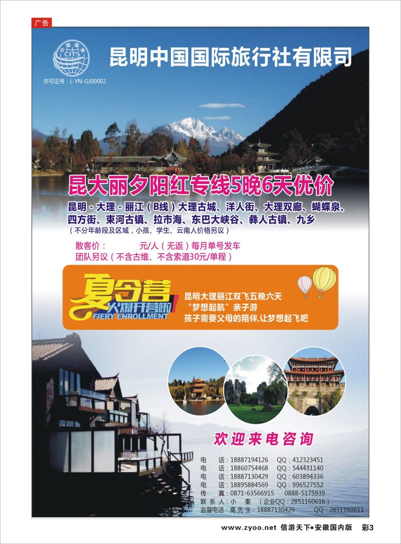彩03 云南专业地接—昆明国旅 云南专线 