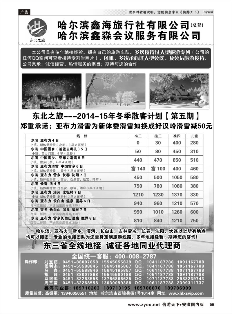 P09 东北大连专线 哈尔滨鑫海旅行社有限公司 