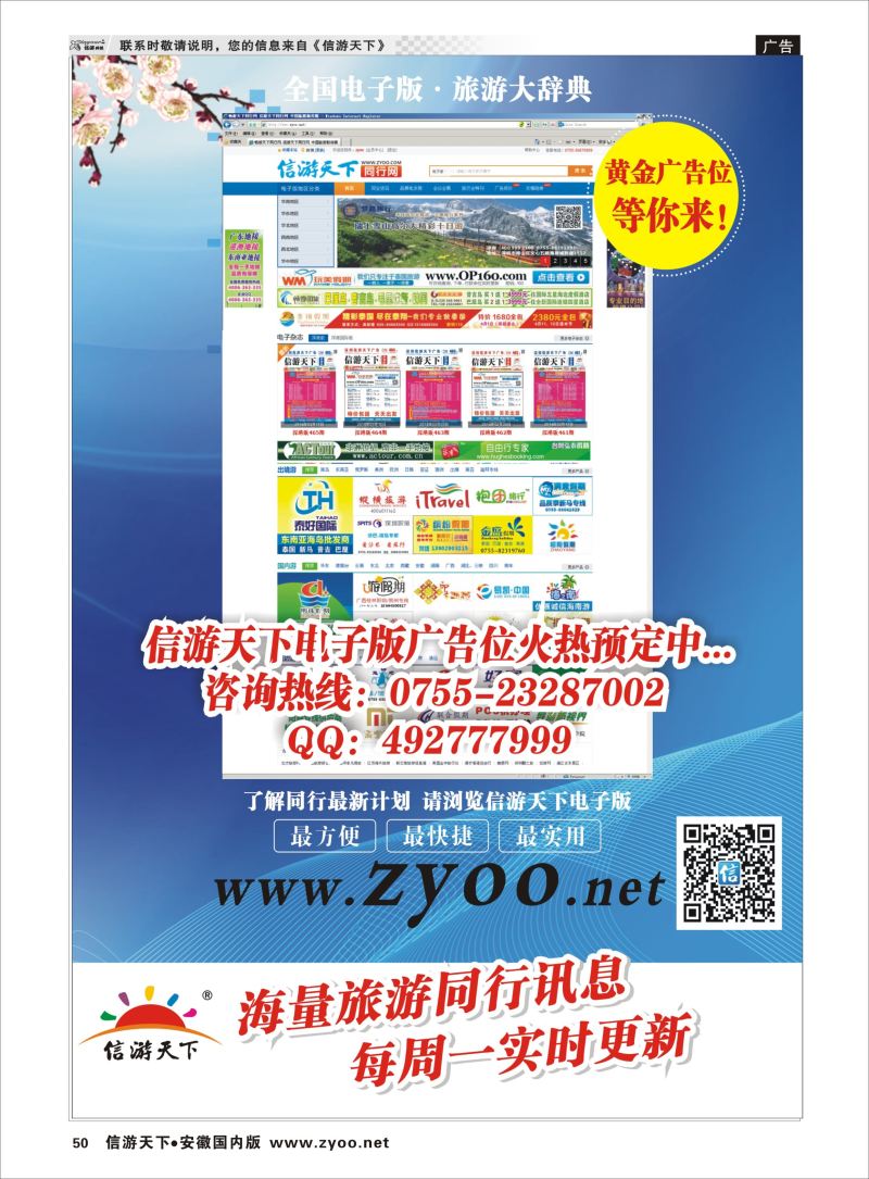 P50 信游专线 信游天下电子版广告位火热预定中！ 