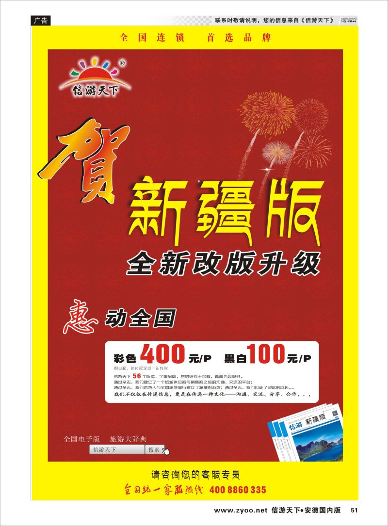 P51 信游专线 新疆版全新改版升级  