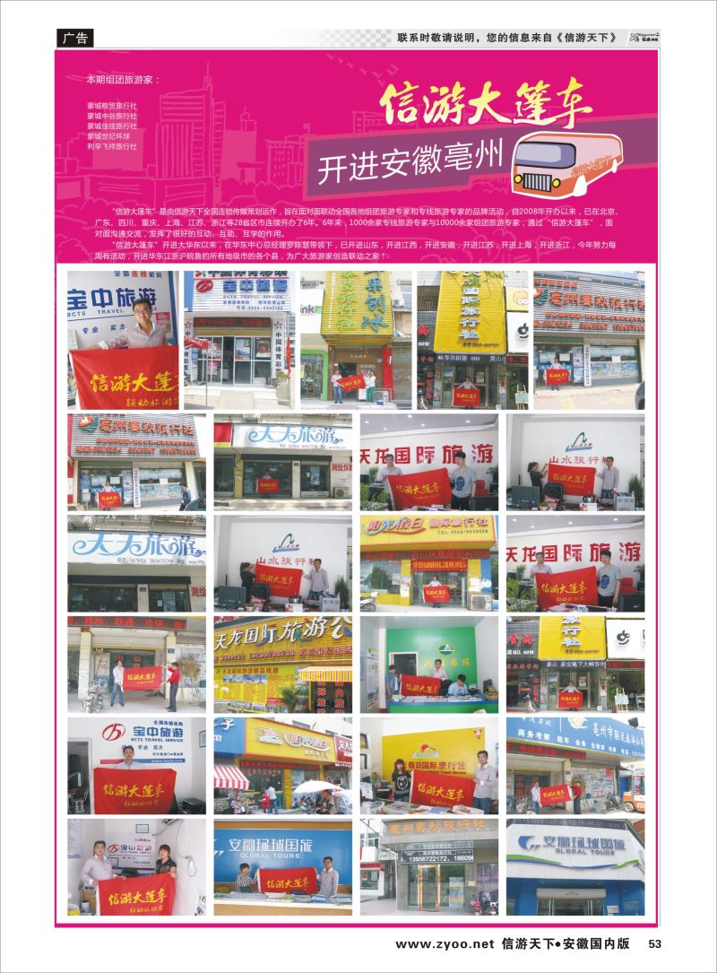 P53 信游专线 信游天下 大篷车 