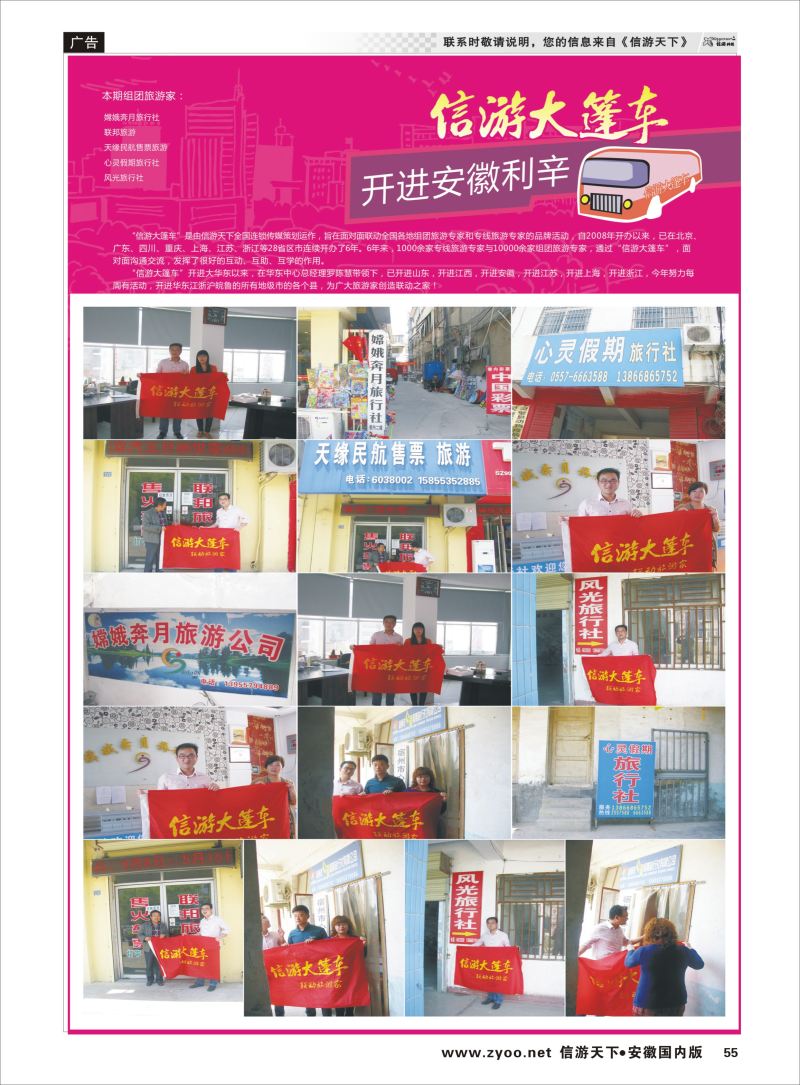 P55 信游专线 信游天下 大篷车 