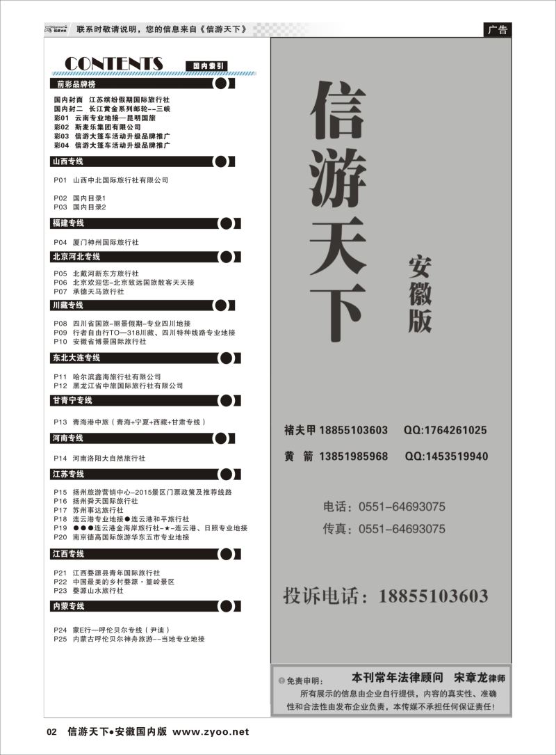 P02  国内目录1 
