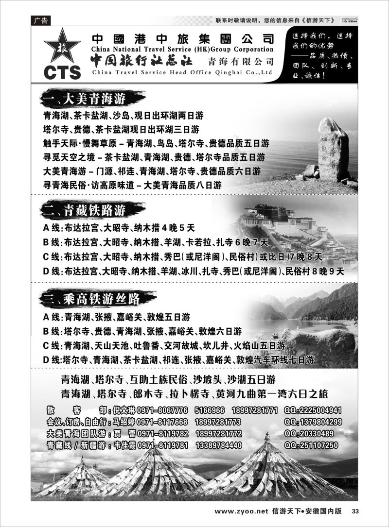 P33 西北专线 中旅总社青海／西藏／丝路专线 